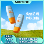 【赫德斯直播】Mistine小黃帽防曬霜乳SPF50泰版面部女隔離蜜絲婷