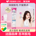 Veet薇婷脫毛膏女腋下腿部溫和不留黑點(diǎn)男女學(xué)生非私密處脫毛神器