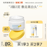 【618預(yù)售】悅芙媞多酸泥膜毛孔深層去黑頭面部清潔泥膜果酸面膜