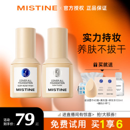 Mistine蜜絲婷小藍盾粉底液遮瑕不脫妝控油持久干油皮女金盾旗艦