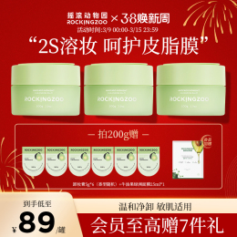 搖滾動(dòng)物園牛油果卸妝膏女眼唇卸妝油敏感肌用卸妝乳溫和深層清潔
