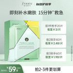 法蘭琳卡面膜補(bǔ)水保濕保濕舒緩玻尿酸女毛孔男士官方旗艦店正品