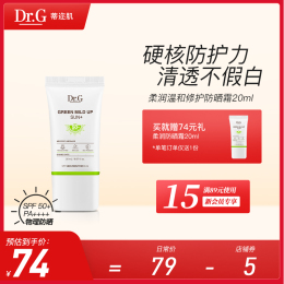 韓國蒂邇肌dr.g/drg綠色防曬物理防曬霜女面部敏感肌水潤(rùn)隔離霜乳