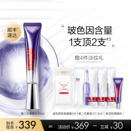 歐萊雅第二代紫熨斗眼霜玻色因補水保濕抗皺緊致淡化細紋護膚品
