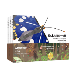 《山野四季圖鑒》（全3冊）