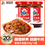 飯掃光下飯菜香菇竹筍牛肉醬辣椒拌面拌飯醬佐餐香辣調(diào)味四川特產(chǎn)