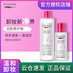 byphasse蓓昂斯卸妝水碧昂絲眼唇臉三合一正品油乳貝倍膏敏感肌膚