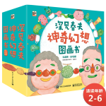 《深見(jiàn)春夫神奇幻想圖畫(huà)書(shū)》（禮盒裝、套裝共19冊(cè)）
