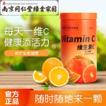 南京同仁堂綠金家園維生素C維生素補(bǔ)充橙子味壓片糖果 1000片