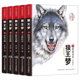【抖音同款】狼王夢正版包郵全套5冊沈石溪動物小說畫本系列三四五六年級小學(xué)生課外閱讀書籍必讀經(jīng)典6-8-15周歲故事書暢銷書排行