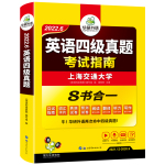 華研外語(yǔ) 英語(yǔ)四級(jí)考試真題試卷含12月卷 備考2023年6月 大學(xué)英語(yǔ)4級(jí)詞匯單詞閱讀理解翻譯寫作專項(xiàng)訓(xùn)練考試 備考CET4考試