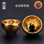 容山堂固德倪挺天目盞杯建陽(yáng)建盞茶杯手工金油滴品茗杯主人杯單杯
