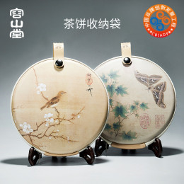 容山堂 普洱茶餅袋茶盒旅行茶餅收納袋儲茶器便攜茶餅包裝盒
