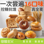 田園主義全麥面包貝果歐包手撕面包健康早餐減低0無(wú)蔗糖脂輕代餐