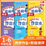 當(dāng)當(dāng)網(wǎng) 2023春季新版黃岡小狀元作業(yè)本達(dá)標(biāo)卷套裝單本1-6年級(jí)語數(shù)英一二三年級(jí)四年級(jí)五年級(jí)六年級(jí)人教北師版外研版必刷學(xué)霸天天練