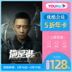 【優(yōu)酷年卡下單立享5折】優(yōu)酷會員VIP12個月視頻會員1年