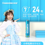 長(zhǎng)虹電池5號(hào)7號(hào)堿性電池五號(hào)七號(hào)玩具空調(diào)電視遙控器1.5v電池24粒