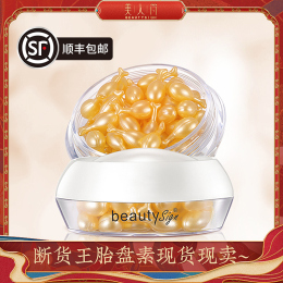 【順豐包郵】美人符胎盤素精華液淡化細(xì)紋提亮膚色淡化暗沉
