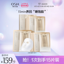 歐詩漫珍珠小橘燈面膜淡紋舒緩修護(hù)熬夜提亮補(bǔ)水保濕護(hù)膚品男女