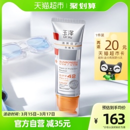 Dr.Yu/玉澤清爽倍護(hù)防曬乳50ml大分子白金盾敏感肌適用女冬春防曬