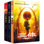 現(xiàn)貨 三體全集正版共3冊 三體1+黑暗森林+死神永生 流浪地球作者劉慈欣長篇科幻小說文學(xué)書籍作品集全套世界科幻大獎雨果獎暢銷書