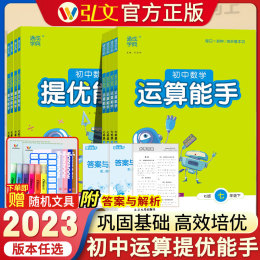 2023新版初中數(shù)學七八九年級上下冊運算提優(yōu)默寫計算能手蘇科滬科人教版 初中789年級數(shù)學專項訓練同步教材強化課時口算天天練
