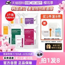 【自营】德玛贝尔玫瑰软膜粉保湿清洁泥膜涂抹式面膜毛孔复活草女
