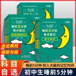 睡前5分鐘考點(diǎn)暗記初中全套9科語(yǔ)文數(shù)學(xué)英語(yǔ)物理化學(xué)生物歷史地理道德與法治睡前五分鐘初中小四門(mén)通用初一初二三口袋書(shū)知識(shí)點(diǎn)中考