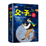 《父與子全集》（彩色雙語(yǔ)版、精裝）