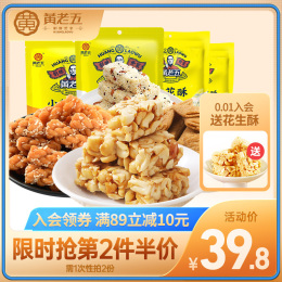 黃老五休閑零食四川特產(chǎn)花生酥孕婦零食年貨糕點大禮包送女友男友