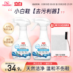 立白小白白小白鞋清潔劑球鞋噴噴凈干洗劑刷鞋洗鞋神器去污增白