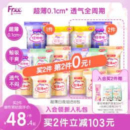 Free超薄透氣衛(wèi)生巾日夜用組合裝學(xué)生姨媽巾官方正品