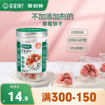 寶寶饞了兒童小零食無添加磨牙草莓餅干送8個(gè)月嬰兒幼兒輔食食譜