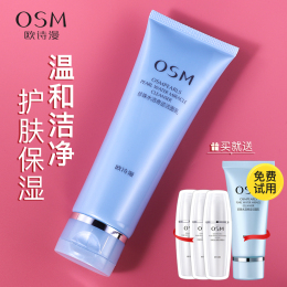 OSM歐詩(shī)漫洗面奶珍珠水活奇跡潔面乳補(bǔ)水保濕控油男女士專(zhuān)柜正品