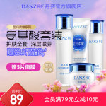 丹姿水乳護(hù)膚品套裝洗面奶補(bǔ)水學(xué)生全套化妝品保濕乳液氨基酸女士