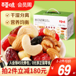 百草味每日堅(jiān)果禮盒750g/30包健康零食混合干果仁休閑大禮包送禮