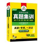 華研外語專八真題備考2023英語專業(yè)八級歷年真題試卷預(yù)測考試模擬試題集訓(xùn)tem8級詞匯單詞聽力閱讀歷年改錯專項訓(xùn)練書全套復(fù)習(xí)資料