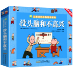 沒(méi)頭腦和不高興  任溶溶著小學(xué)生一年級(jí)二年級(jí)彩色注音版小樹(shù)苗兒童成長(zhǎng)經(jīng)典閱讀寶庫(kù)全套小學(xué)生漫畫(huà)繪本故事書(shū)小學(xué)生推薦課外書(shū)籍