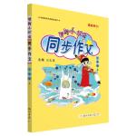 2025春新版黃岡小狀元同步作文三年級(jí)下冊(cè)上冊(cè)人教版一年級(jí)二年級(jí)四年級(jí)五年級(jí)六年級(jí)小學(xué)生專用語(yǔ)文作文書大全寫作技巧五步法訓(xùn)練