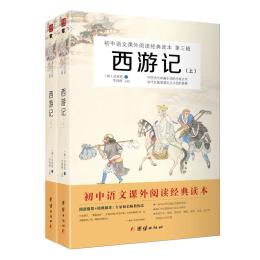 西游記（上下）原著正版無刪減100回 吳承恩七年級上課外書語文教材配套初中生課外閱讀書籍經(jīng)典四大名著書籍小說古典文學(xué)青少年版