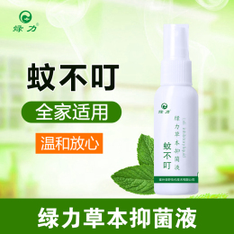 拍1發(fā)2綠力蚊不叮噴劑兒童寶寶嬰兒防蚊噴霧成人戶(hù)外花露水旗艦店