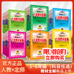 當(dāng)當(dāng)網(wǎng)2025春小學(xué)教材全解一二三四年級(jí)五年級(jí)六年級(jí)下冊(cè)上冊(cè)語(yǔ)文數(shù)學(xué)英語(yǔ)科學(xué)人教版課本同步課本教材解析解讀小學(xué)課堂筆記薛金星