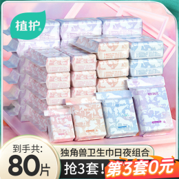 植護(hù)衛(wèi)生巾女官方正品姨媽巾整箱日夜組合裝少女專用學(xué)生護(hù)墊超薄