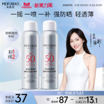 【唐嫣同款】美膚寶隔離防曬噴霧防紫外線面部全身軍訓(xùn)學(xué)生SPF50+