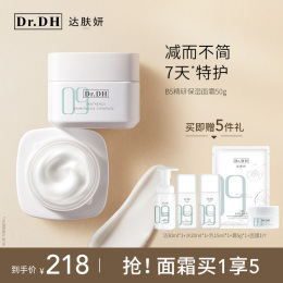 達膚妍b5特護霜舒緩修護敏感乳液面霜補水保濕潤膚護膚霜官網(wǎng)正品