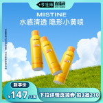【李佳琦直播間】mistine蜜絲婷防曬噴霧180ml