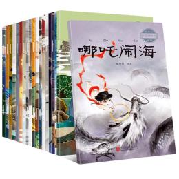 中國古代神話故事繪本注音版全套20冊 經(jīng)典民間神話傳說哪吒鬧海3-6-12歲小學(xué)生一二三四年級閱讀課外書籍讀物兒童繪本大全圖畫書