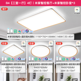 NVC Lighting 雷士照明 升級舒適光大尺寸 三室一廳 4燈丨客廳+臥室*3