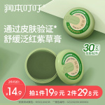 潤(rùn)本嬰兒紫草膏寶寶專用舒緩跳蚤咬蚊子蚊蟲(chóng)叮咬止癢棒兒童驅(qū)蚊膏