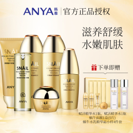 韓雅蝸牛修復(fù)大套裝禮盒修護補水保濕柔嫩緊致水乳護膚品官方正品